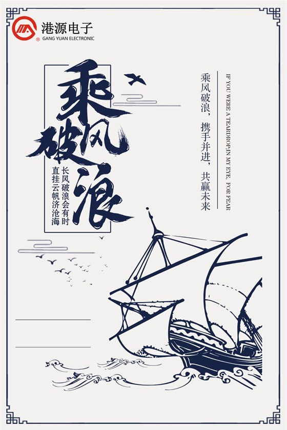 乘風(fēng)破浪