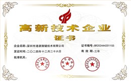 深圳高新技術企業(yè)