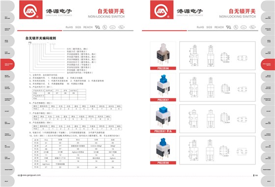 港源電子產(chǎn)品目錄2017-9-29-38