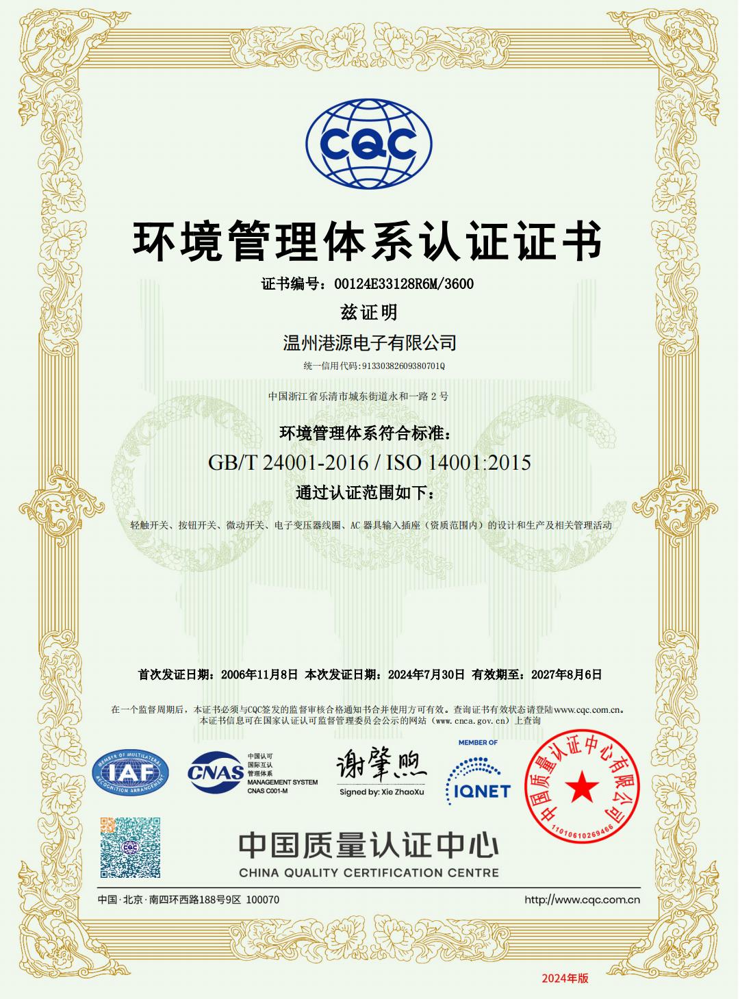 ISO14001：2015 認(rèn)證證書