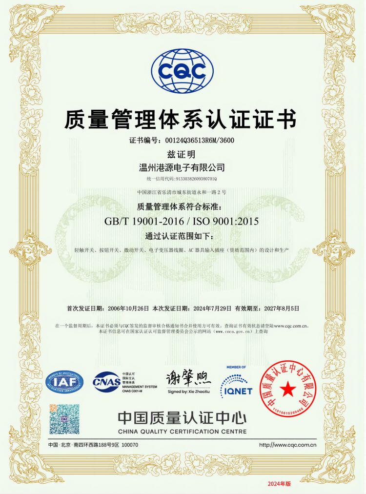 ISO9001：2015 認(rèn)證證書