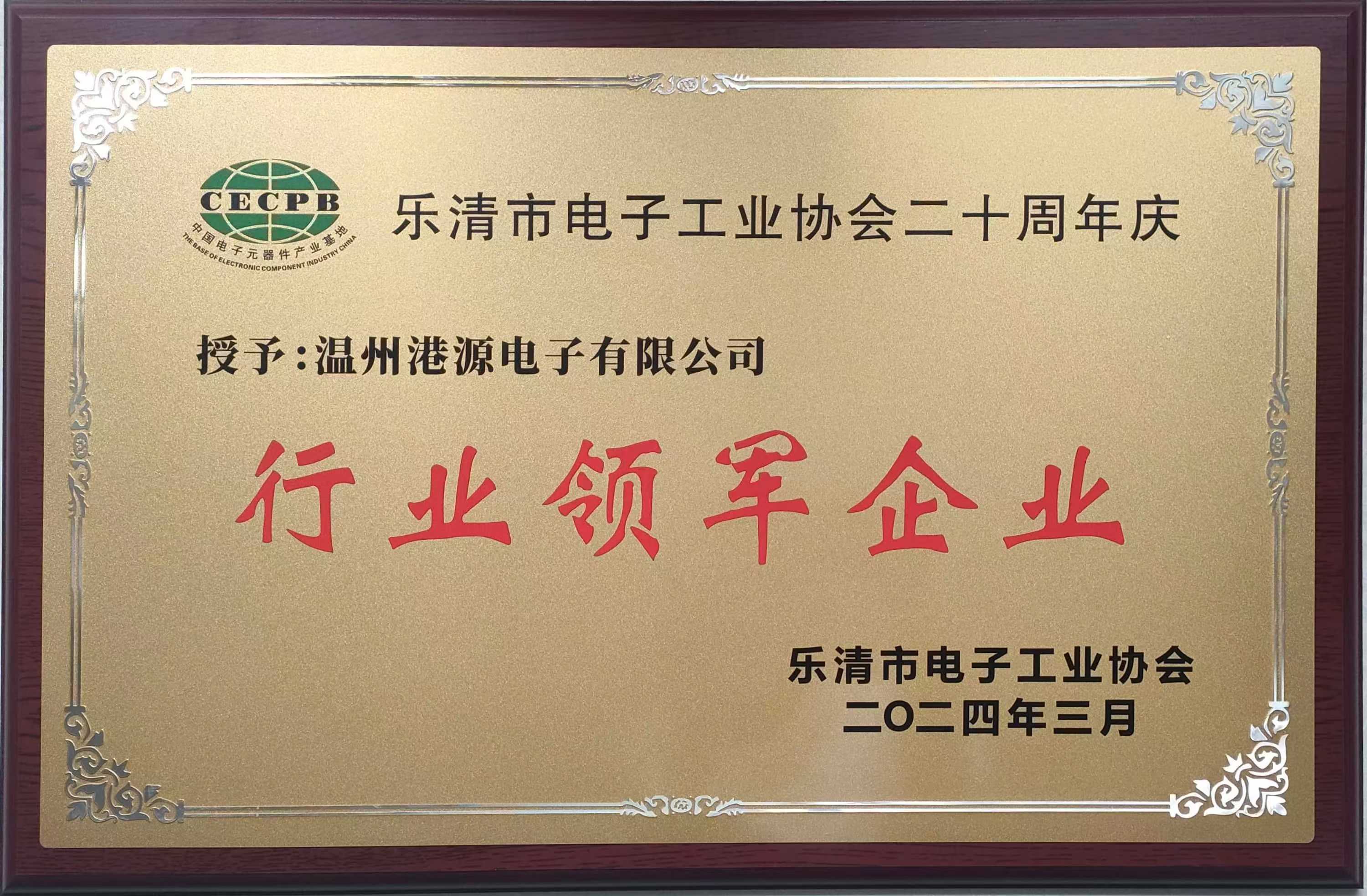 港源行業(yè)領(lǐng)軍企業(yè)