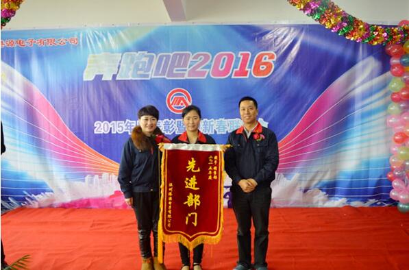 港源公司2015年度表彰暨迎新春聯(lián)歡晚會(huì)盛大舉行