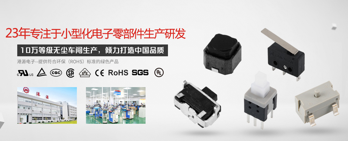 輕觸開關(guān)制造商