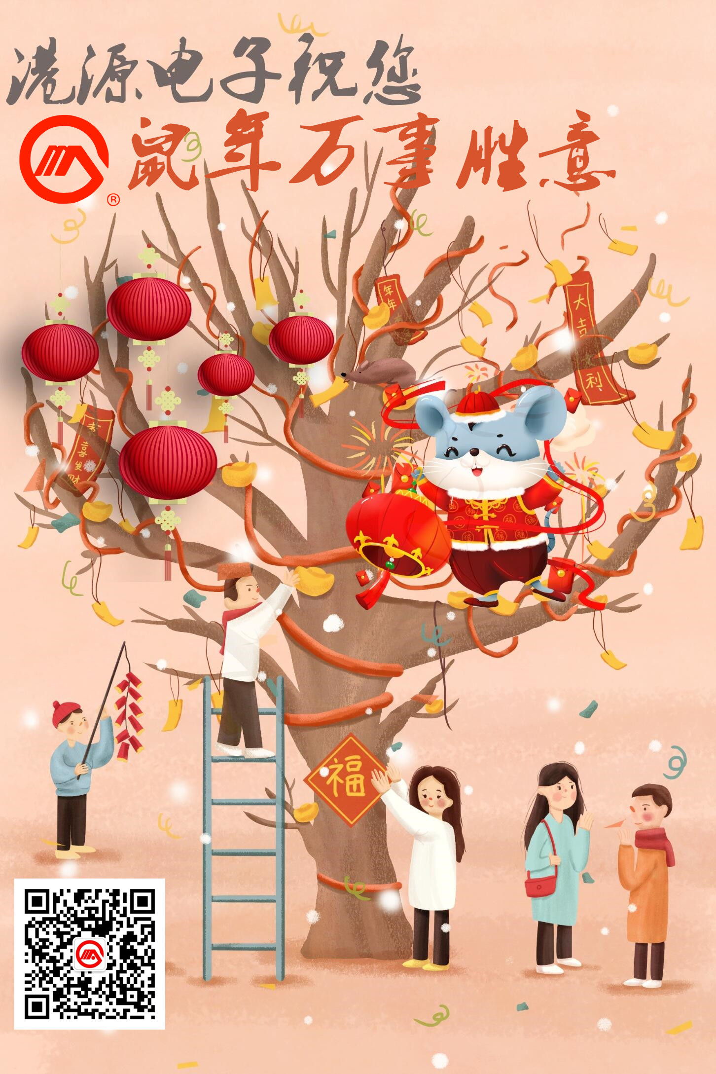 元旦快樂，鼠年萬事勝意