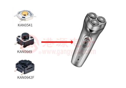 輕觸開關(guān)在剃須刀電源的應(yīng)用 輕觸開關(guān)在剃須刀電源的應(yīng)用