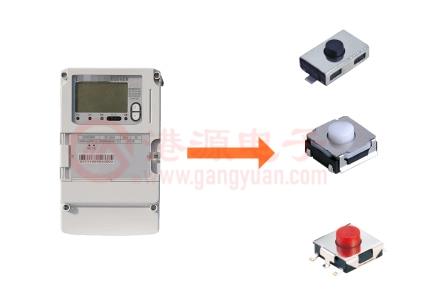 輕觸開關(guān)在智能電表的應(yīng)用